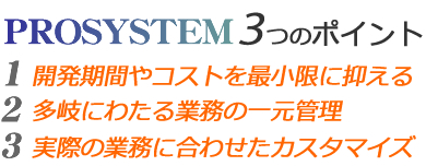 3つのポイント