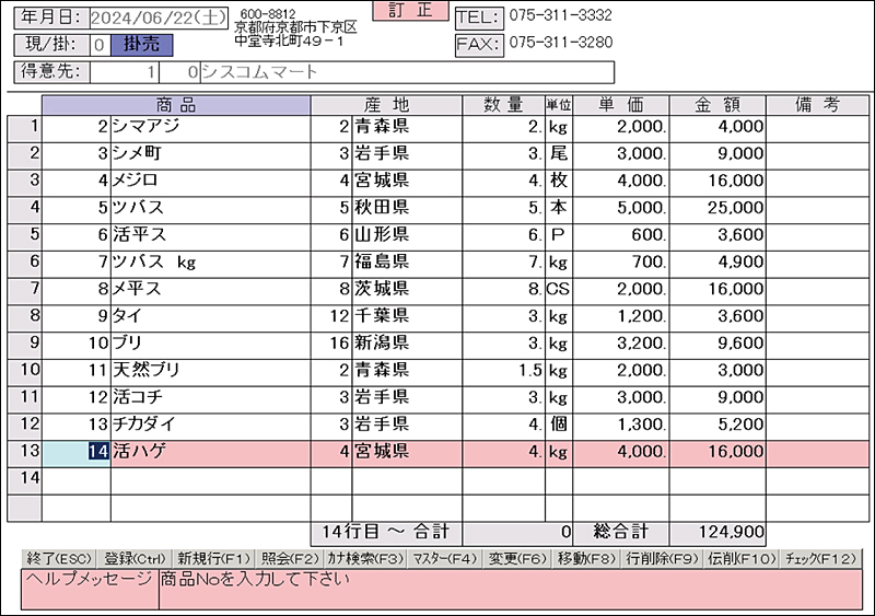 売上入力 一般鮮魚 得意先毎入力形式/シンプル入力版