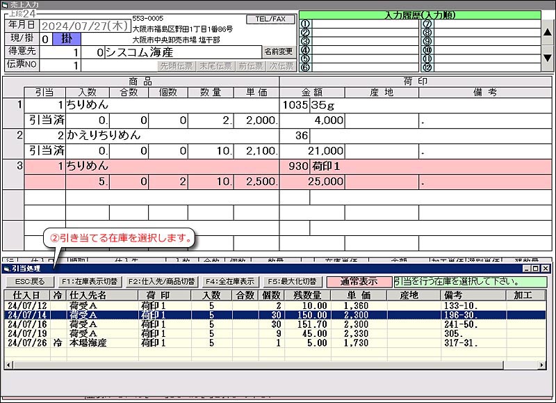 即時在庫引当入力