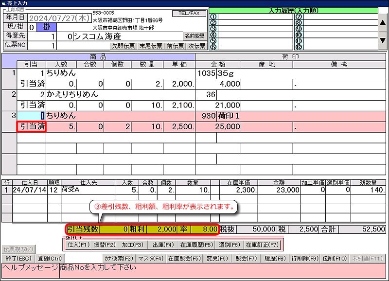 即時在庫引当入力