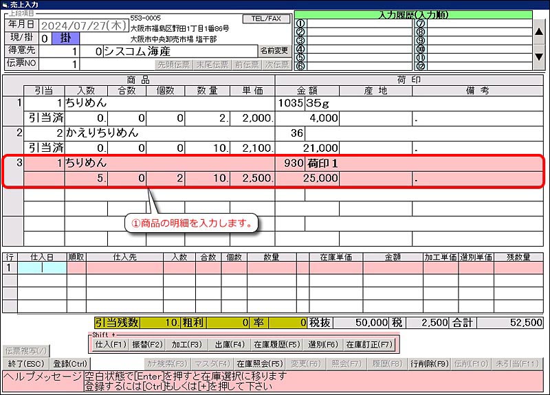 即時在庫引当入力