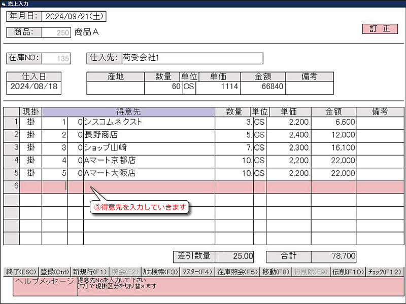 得意先入力画面